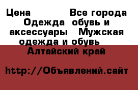 NIKE Air Jordan › Цена ­ 3 500 - Все города Одежда, обувь и аксессуары » Мужская одежда и обувь   . Алтайский край